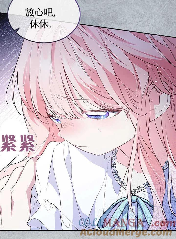 我拒绝了宠爱，为什么还要执着啊 第11话 第25页