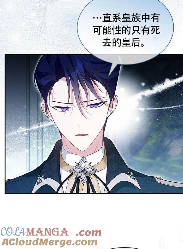 我拒绝了宠爱，为什么还要执着啊 第11话 第73页
