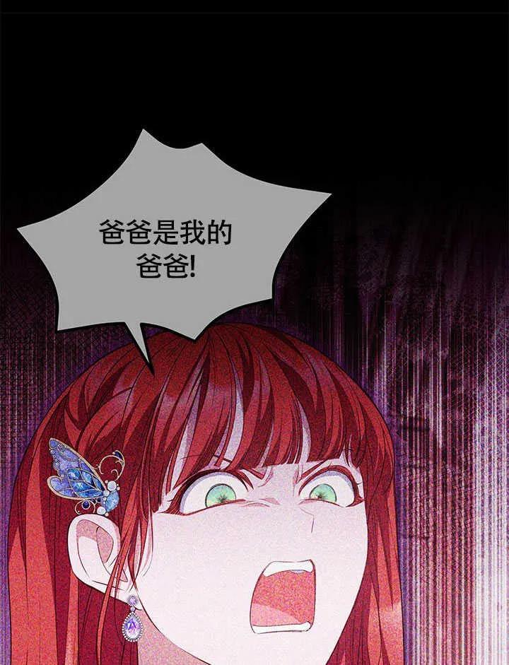 我拒绝了宠爱，为什么还要执着啊 第11话 第40页