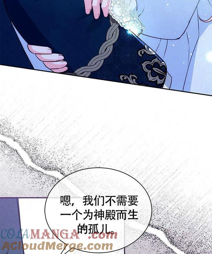 我拒绝了宠爱，为什么还要执着啊 第11话 第89页
