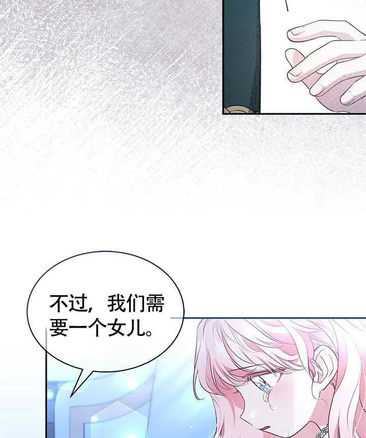 我拒绝了宠爱，为什么还要执着啊 第11话 第91页