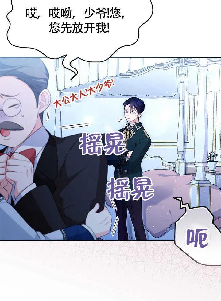 我拒绝了宠爱，为什么还要执着啊 第11话 第7页