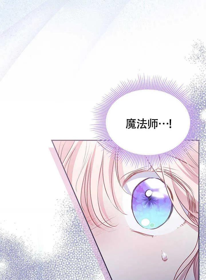 我拒绝了宠爱，为什么还要执着啊 第11话 第22页
