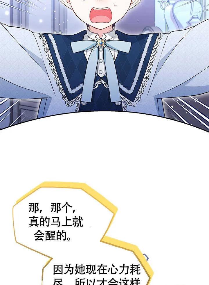 我拒绝了宠爱，为什么还要执着啊 第11话 第3页