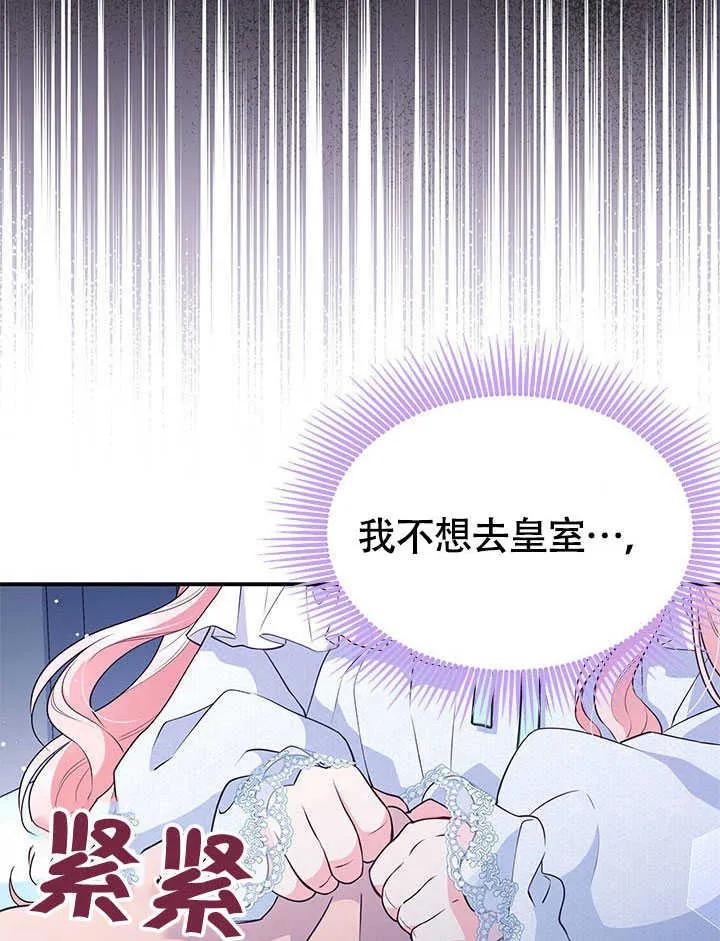 我拒绝了宠爱，为什么还要执着啊 第11话 第44页
