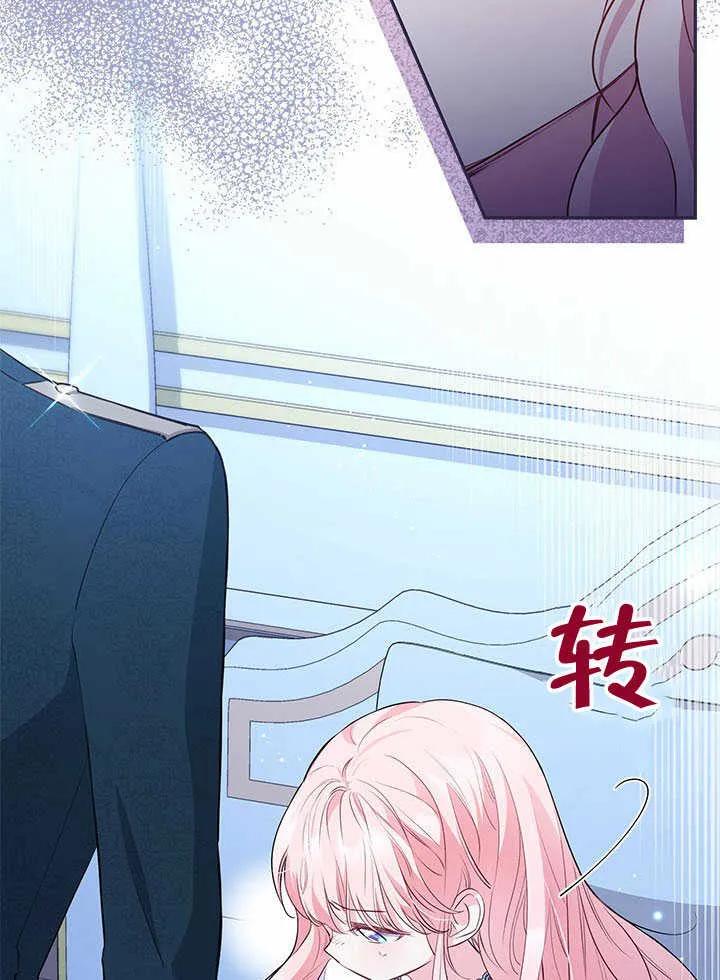 我拒绝了宠爱，为什么还要执着啊 第11话 第23页