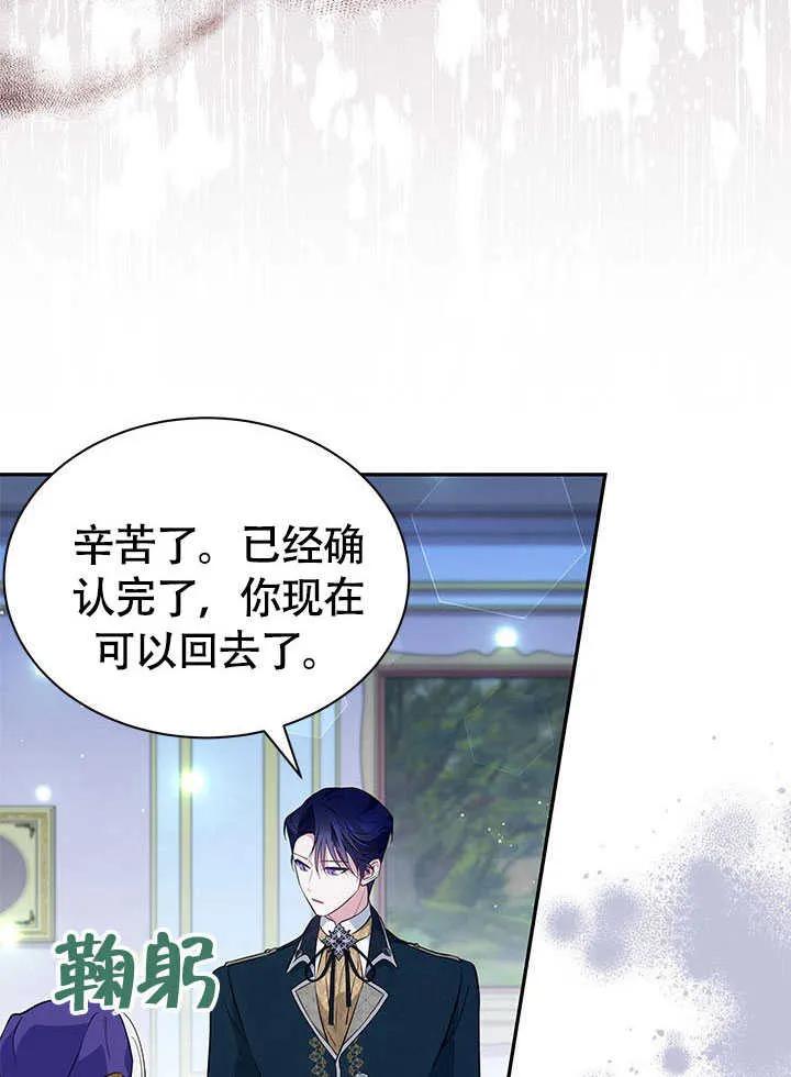 我拒绝了宠爱，为什么还要执着啊 第11话 第75页