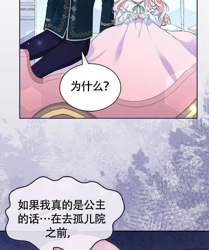 我拒绝了宠爱，为什么还要执着啊 第11话 第83页