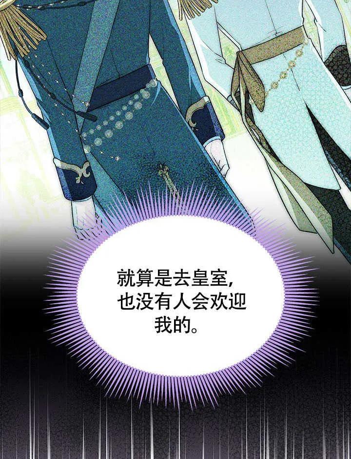 我拒绝了宠爱，为什么还要执着啊 第11话 第43页