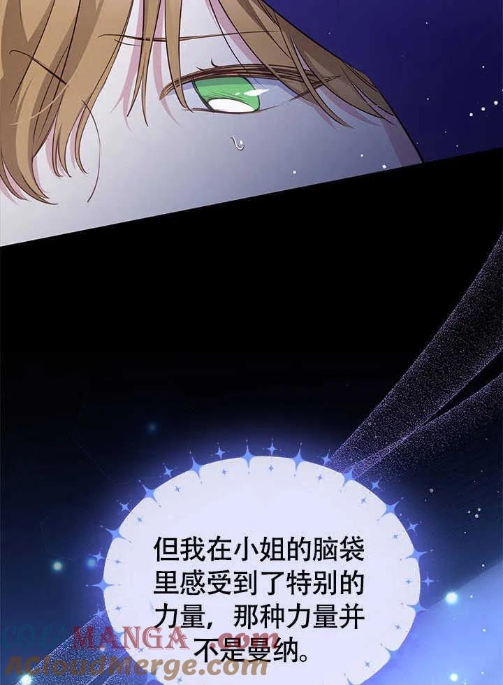 我拒绝了宠爱，为什么还要执着啊 第11话 第65页