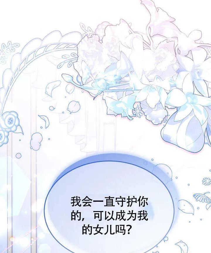 我拒绝了宠爱，为什么还要执着啊 第11话 第98页