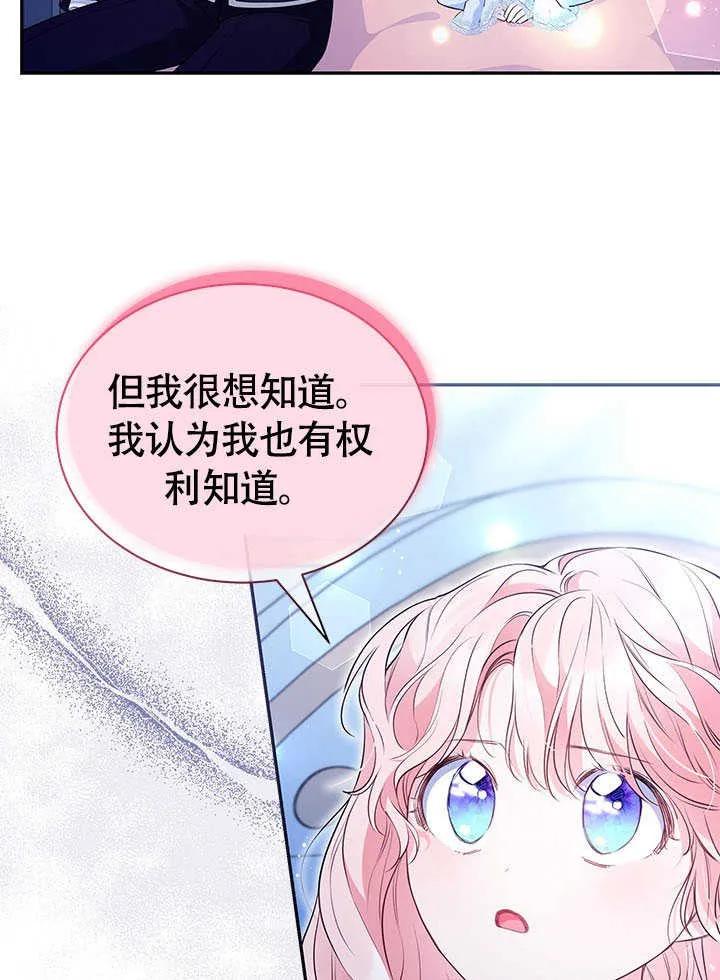 我拒绝了宠爱，为什么还要执着啊 第11话 第15页