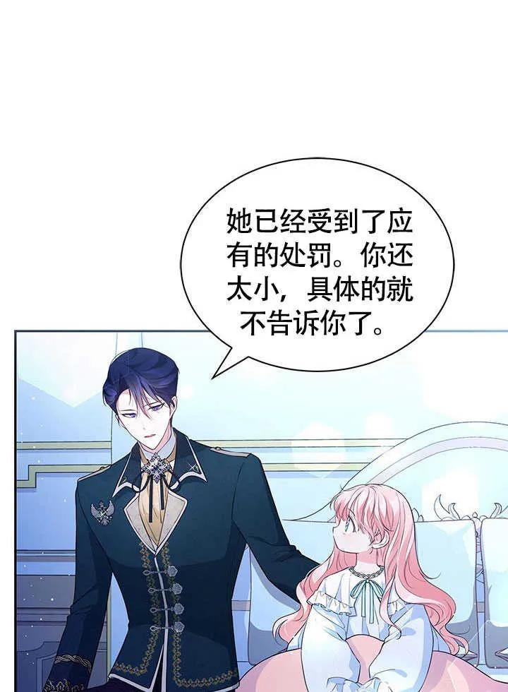 我拒绝了宠爱，为什么还要执着啊 第11话 第14页