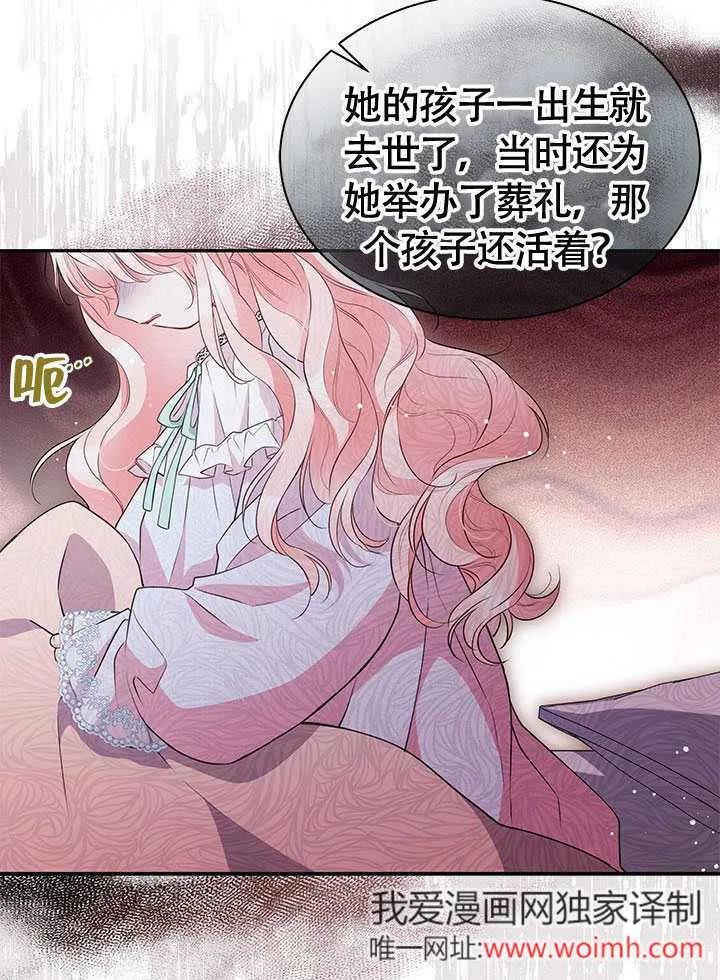 我拒绝了宠爱，为什么还要执着啊 第11话 第74页