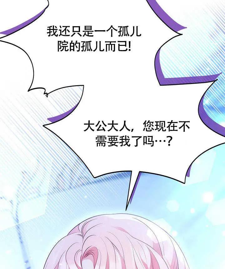 我拒绝了宠爱，为什么还要执着啊 第11话 第87页