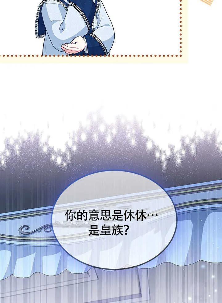 我拒绝了宠爱，为什么还要执着啊 第11话 第71页