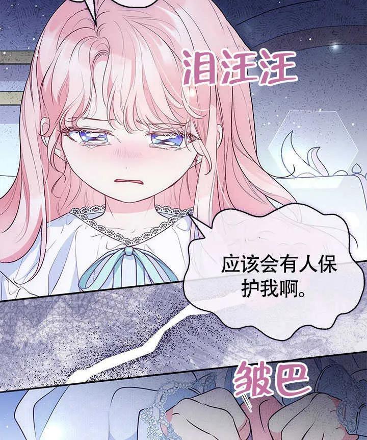 我拒绝了宠爱，为什么还要执着啊 第11话 第84页