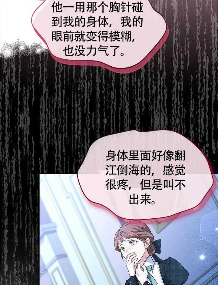 我拒绝了宠爱，为什么还要执着啊 第11话 第30页