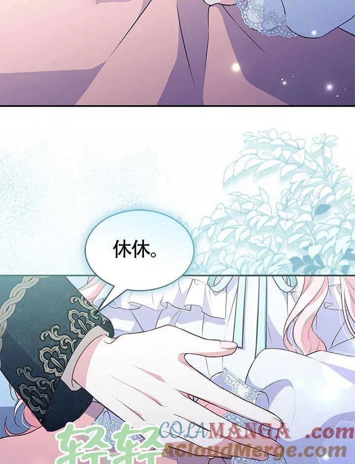 我拒绝了宠爱，为什么还要执着啊 第11话 第45页