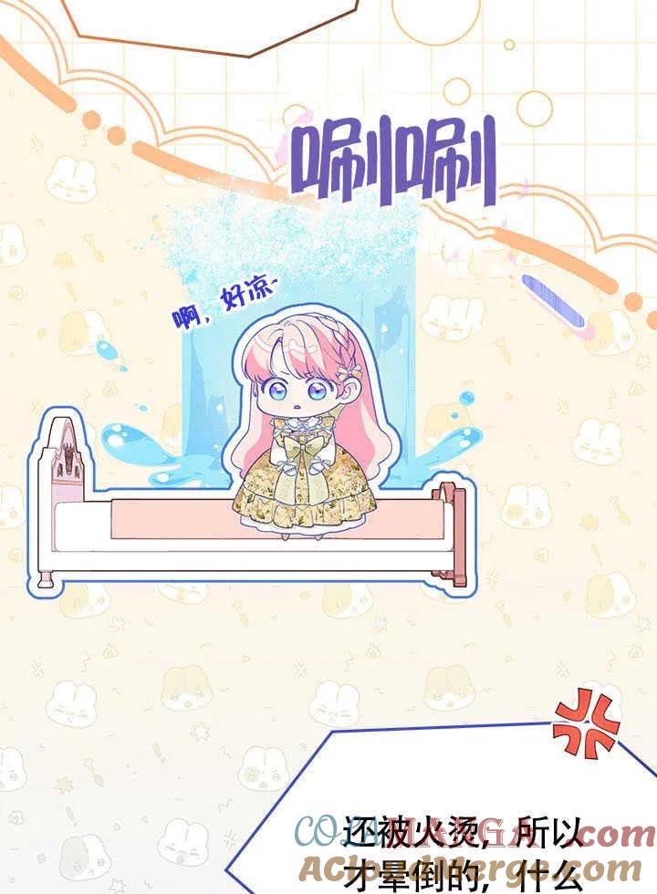 我拒绝了宠爱，为什么还要执着啊 第11话 第5页