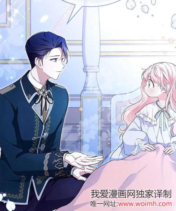 我拒绝了宠爱，为什么还要执着啊 第11话 第99页