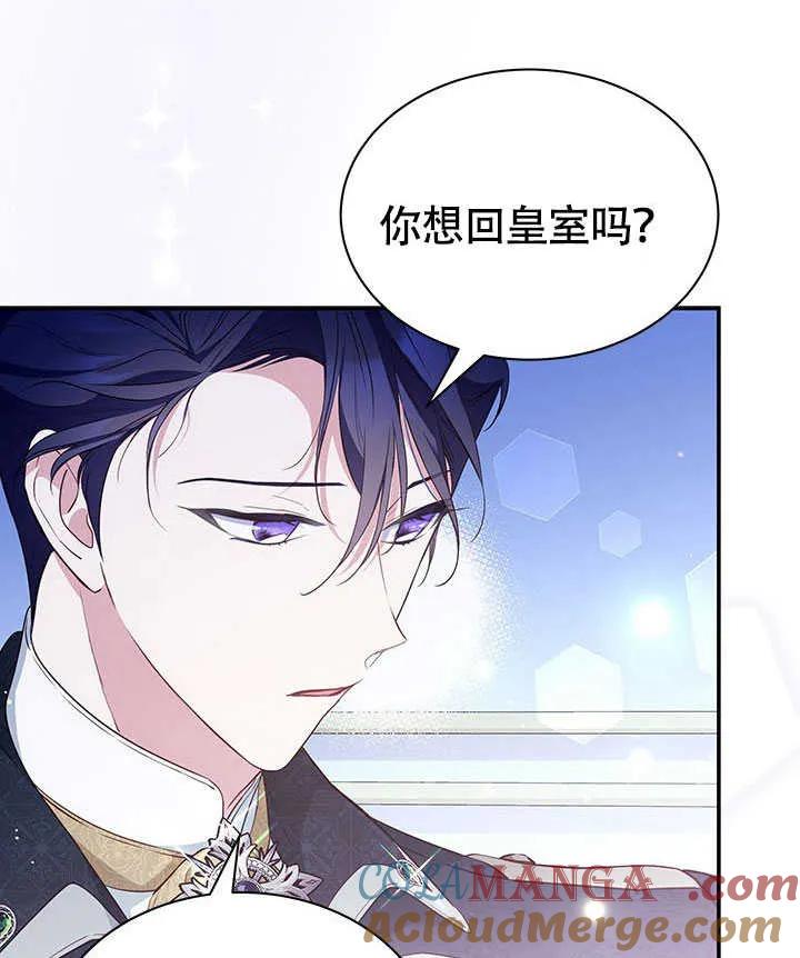 我拒绝了宠爱，为什么还要执着啊 第11话 第81页
