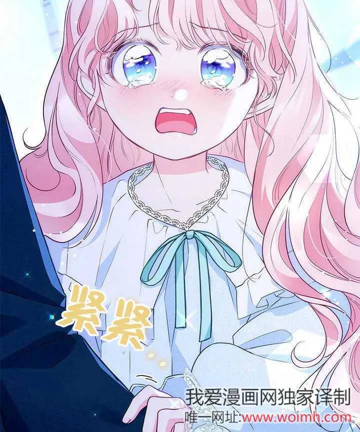 我拒绝了宠爱，为什么还要执着啊 第11话 第88页