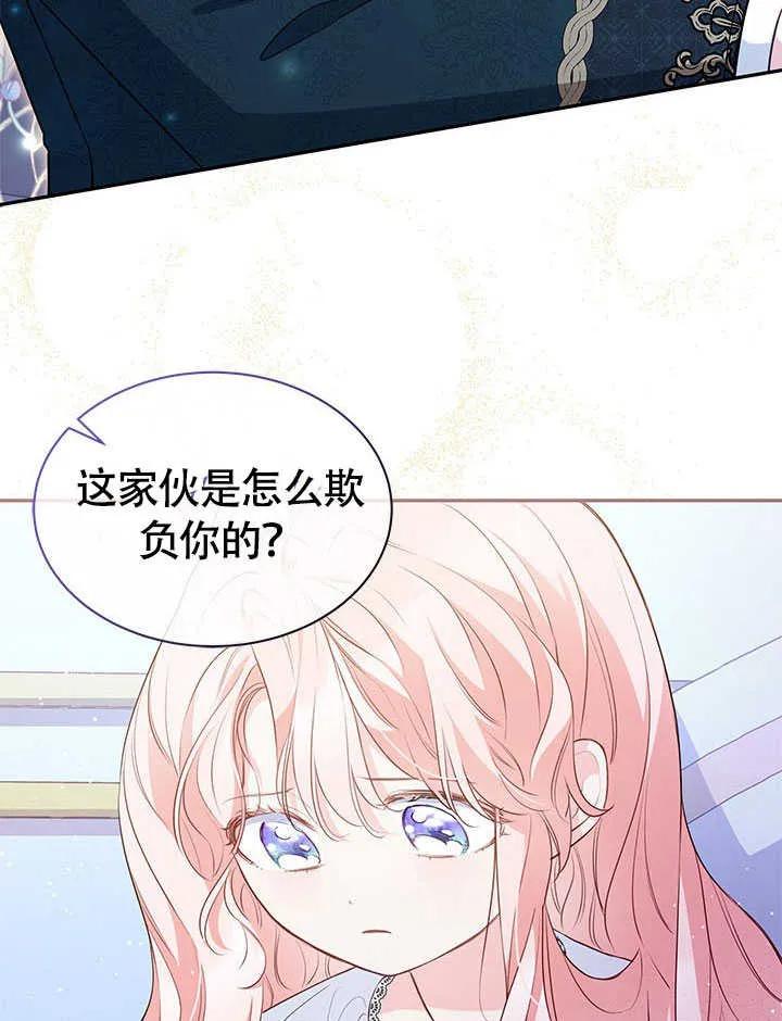 我拒绝了宠爱，为什么还要执着啊 第11话 第28页