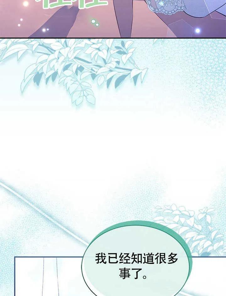 我拒绝了宠爱，为什么还要执着啊 第11话 第46页