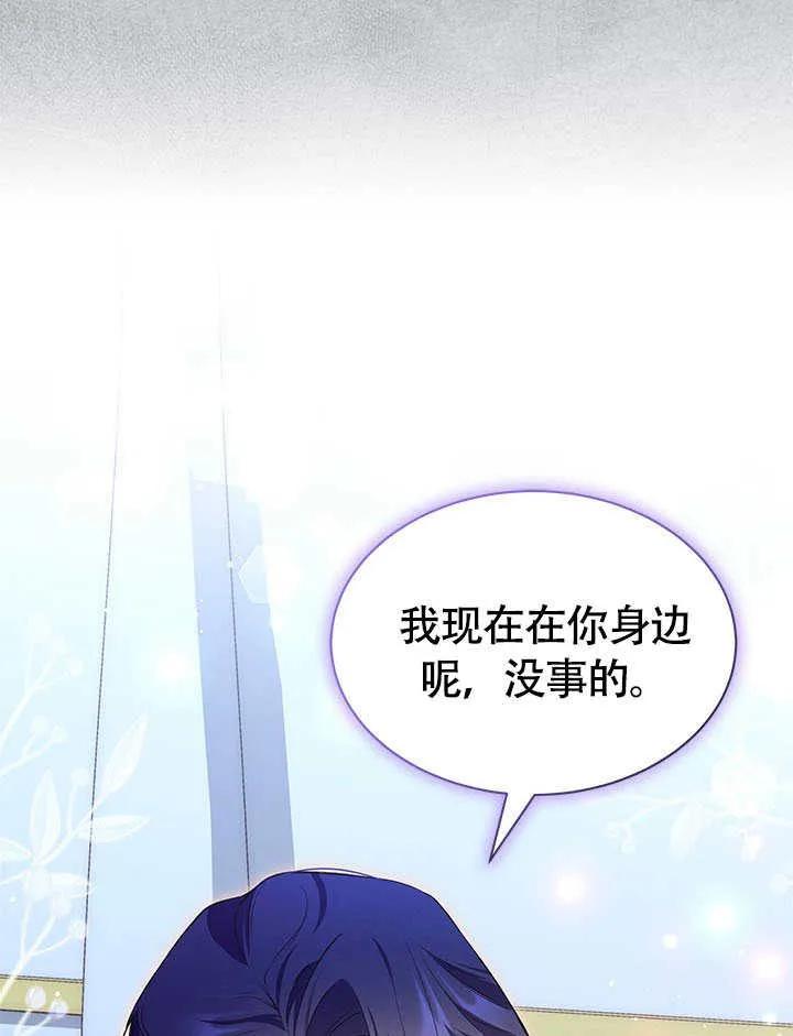 我拒绝了宠爱，为什么还要执着啊 第11话 第26页