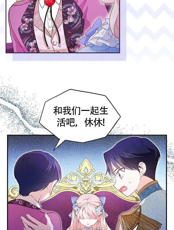 我拒绝了宠爱，为什么还要执着啊 第12话 第23页