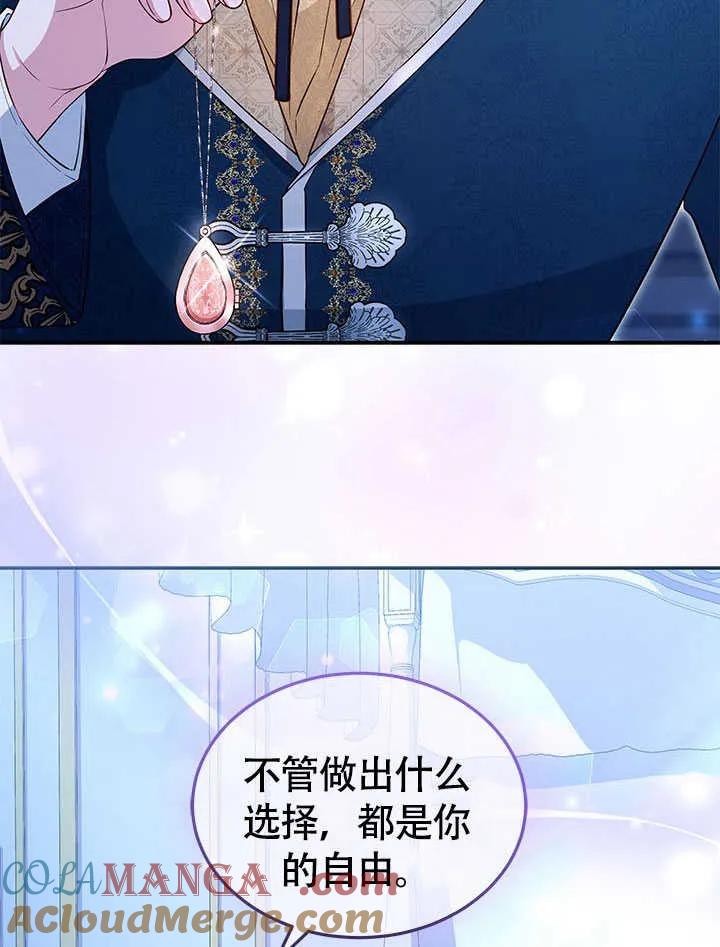 我拒绝了宠爱，为什么还要执着啊 第12话 第7页