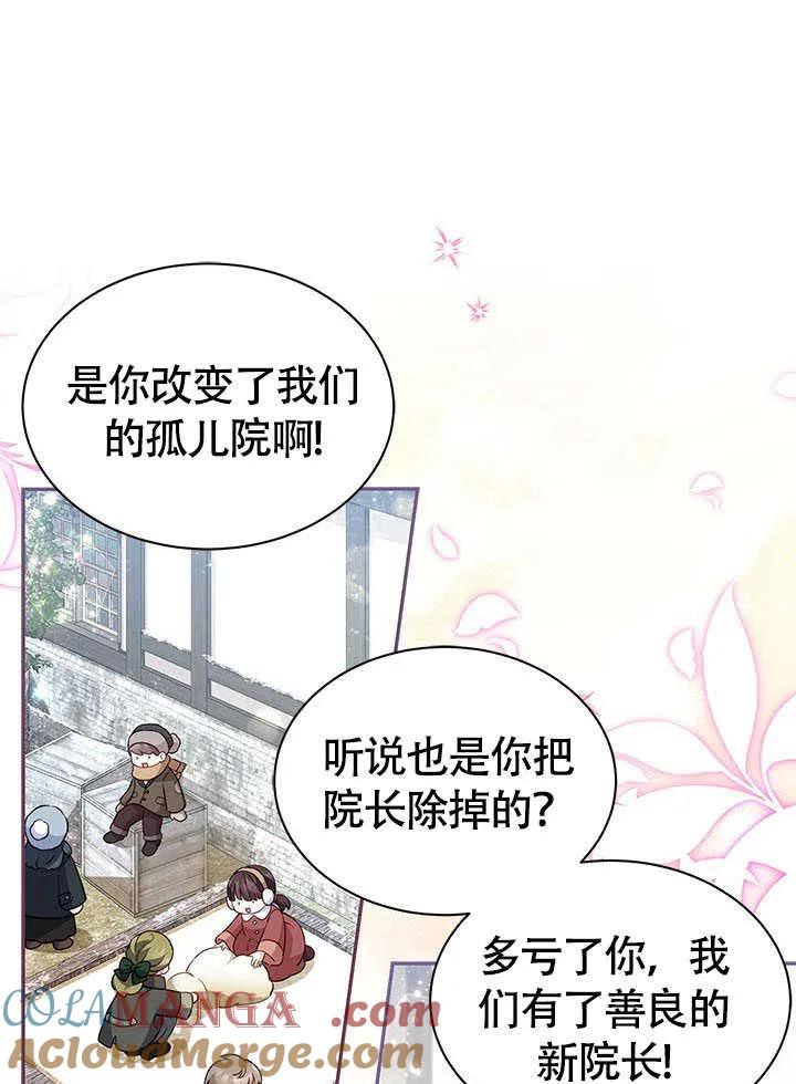 我拒绝了宠爱，为什么还要执着啊 第12话 第43页