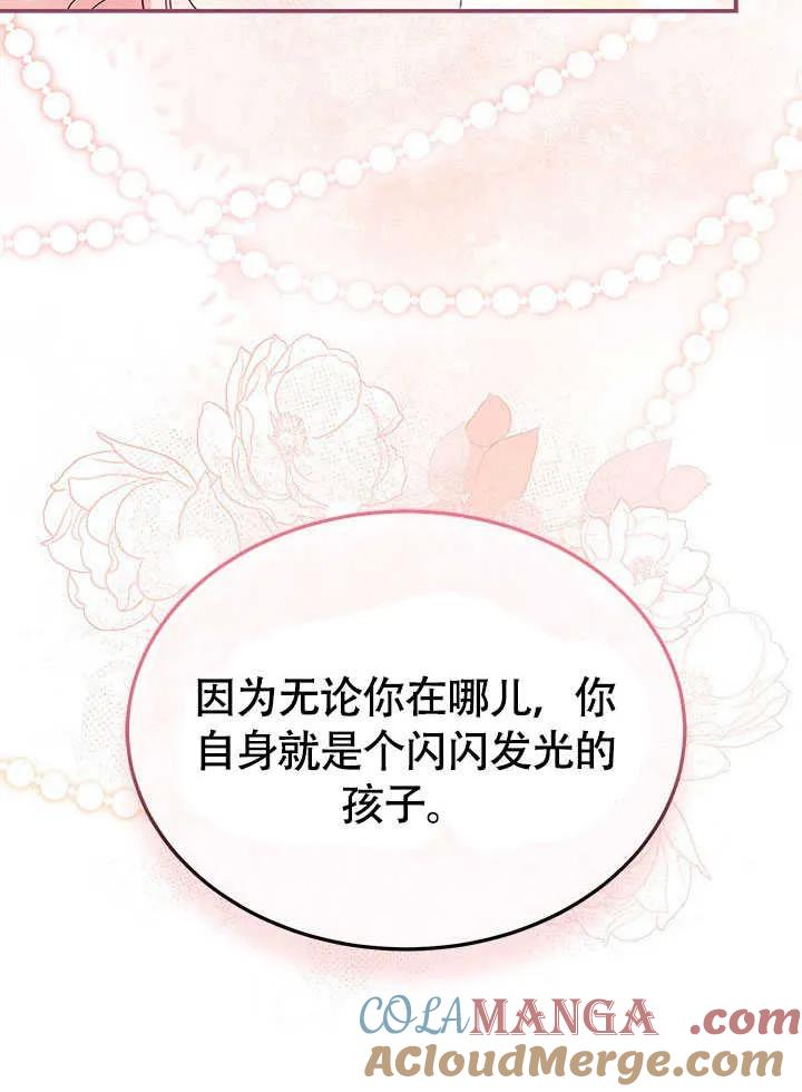 我拒绝了宠爱，为什么还要执着啊 第12话 第61页