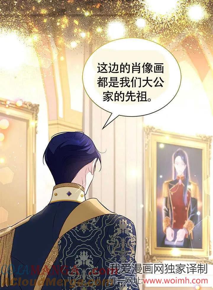 我拒绝了宠爱，为什么还要执着啊 第12话 第70页