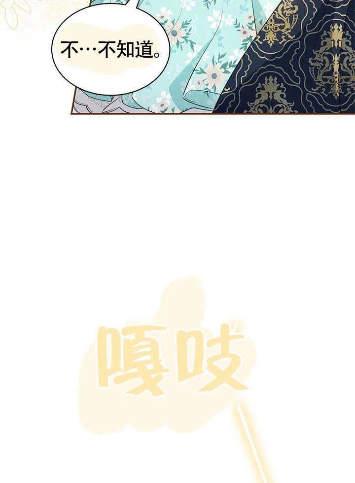 我拒绝了宠爱，为什么还要执着啊 第12话 第66页