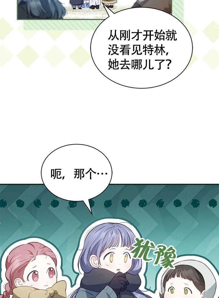 我拒绝了宠爱，为什么还要执着啊 第12话 第47页