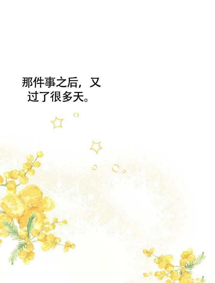 我拒绝了宠爱，为什么还要执着啊 第12话 第14页