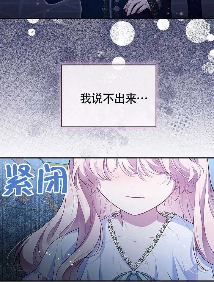 我拒绝了宠爱，为什么还要执着啊 第12话 第12页