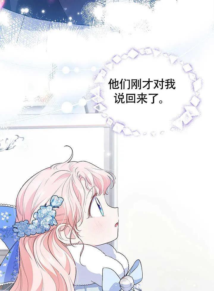 我拒绝了宠爱，为什么还要执着啊 第12话 第57页