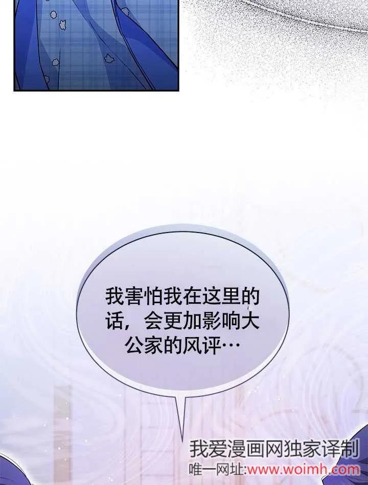 我拒绝了宠爱，为什么还要执着啊 第12话 第27页