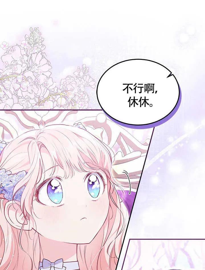 我拒绝了宠爱，为什么还要执着啊 第12话 第29页