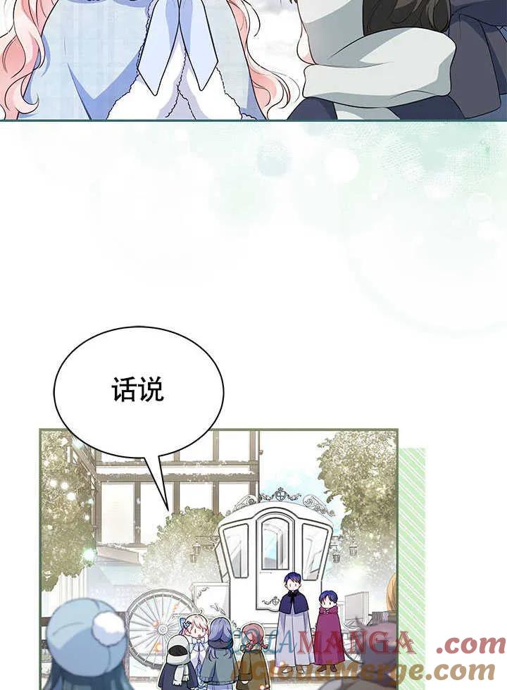 我拒绝了宠爱，为什么还要执着啊 第12话 第46页