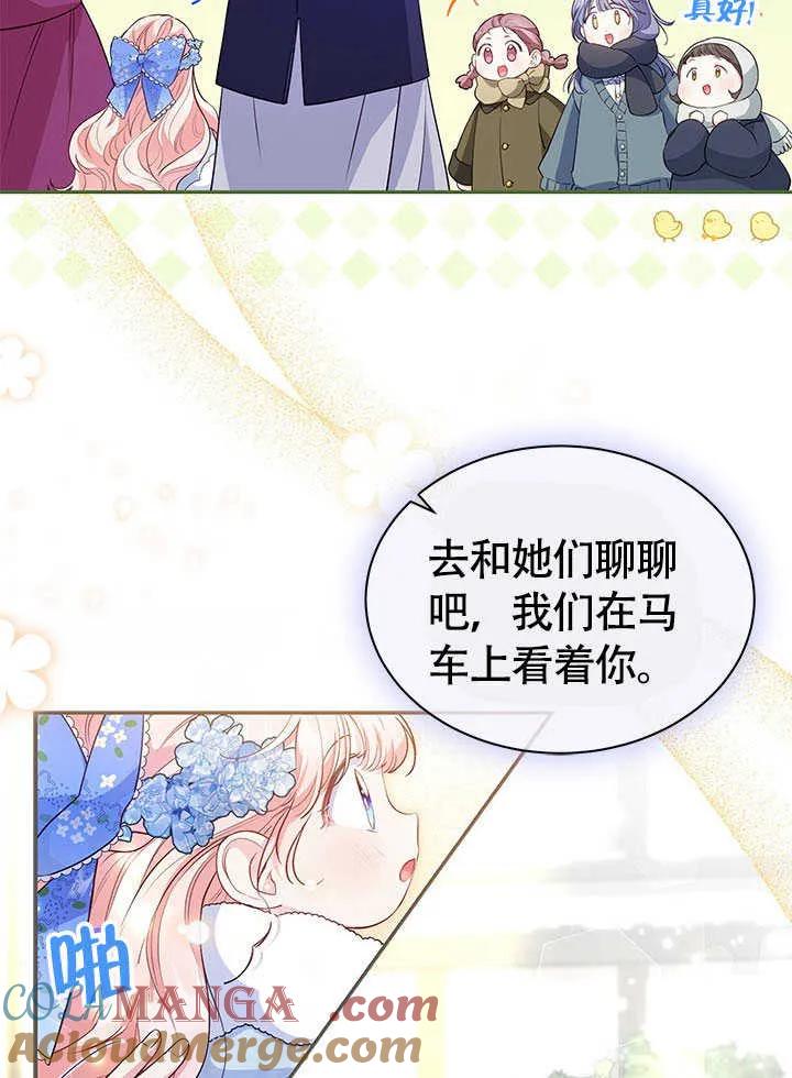 我拒绝了宠爱，为什么还要执着啊 第12话 第37页