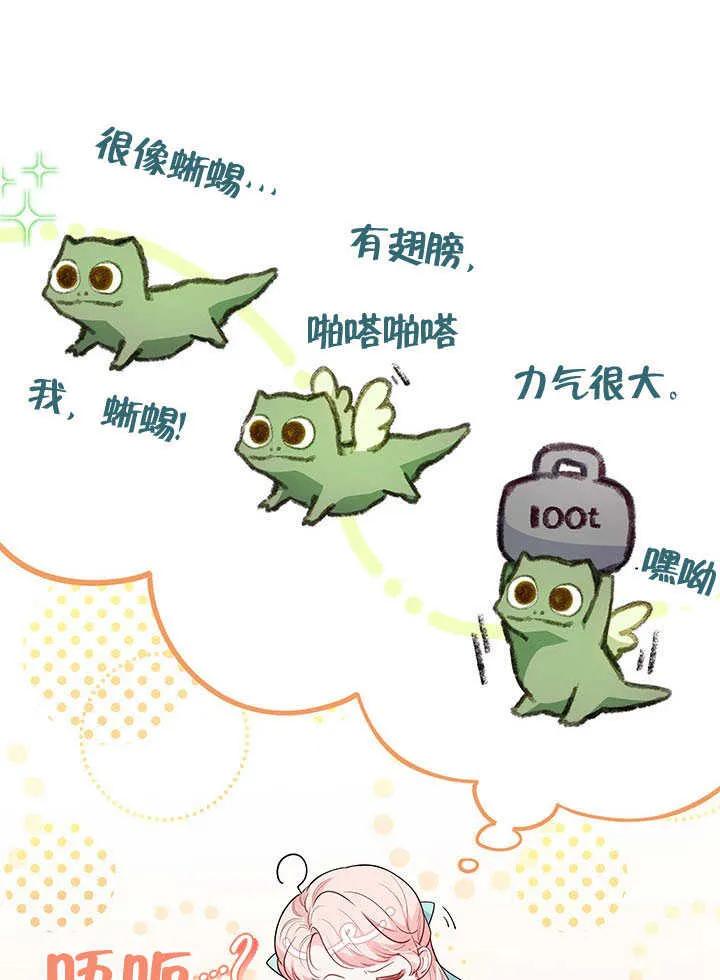 我拒绝了宠爱，为什么还要执着啊 第12话 第80页