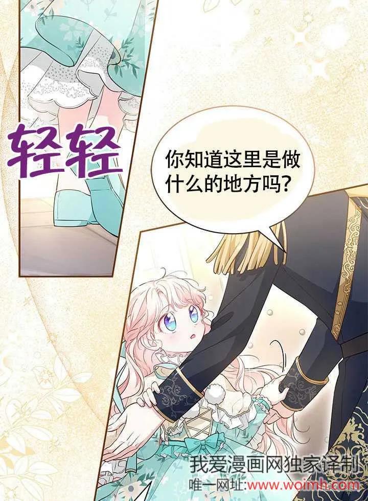 我拒绝了宠爱，为什么还要执着啊 第12话 第65页