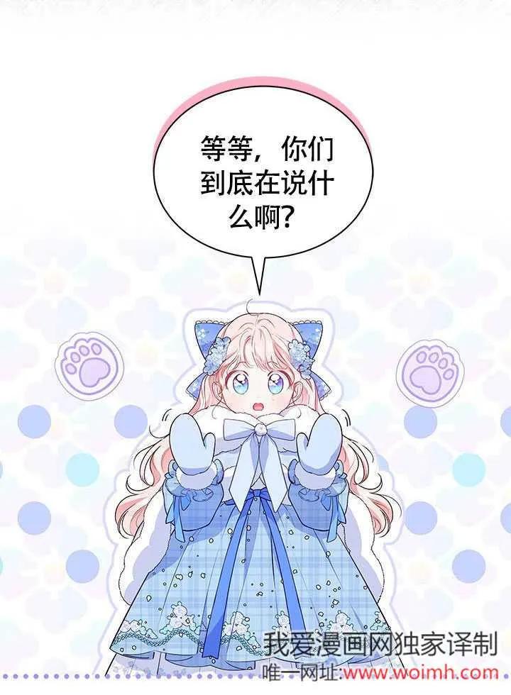 我拒绝了宠爱，为什么还要执着啊 第12话 第42页