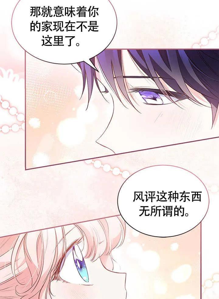 我拒绝了宠爱，为什么还要执着啊 第12话 第60页