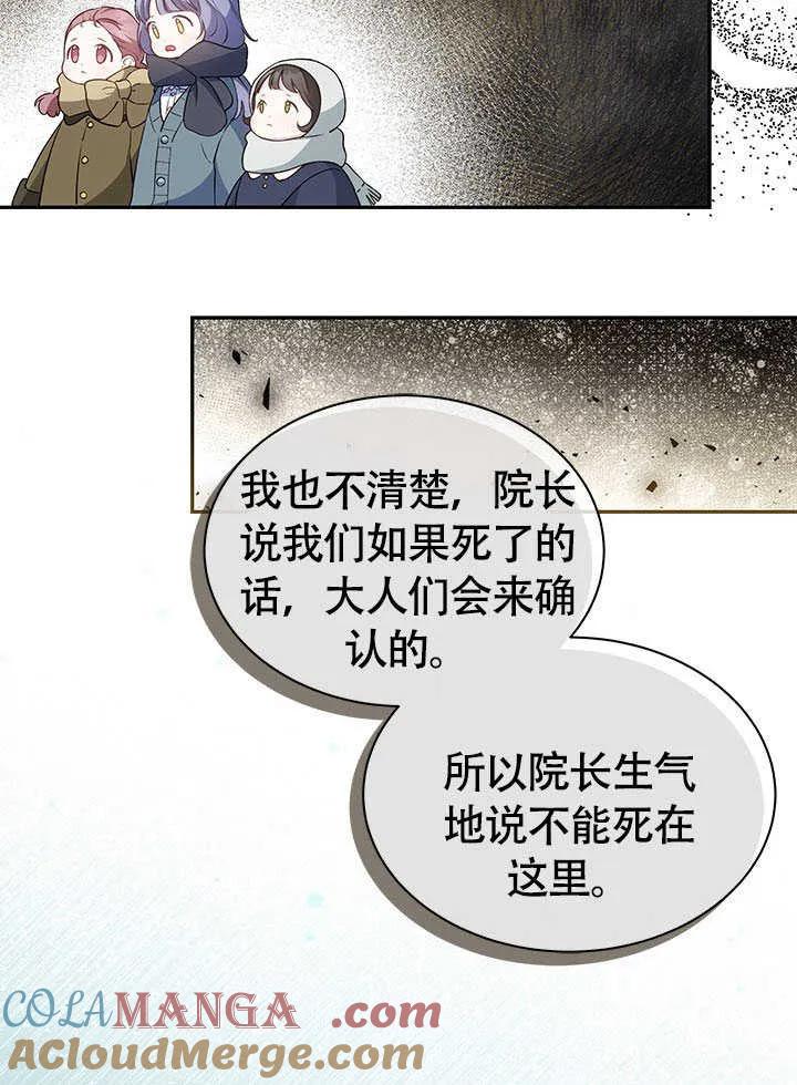 我拒绝了宠爱，为什么还要执着啊 第12话 第49页