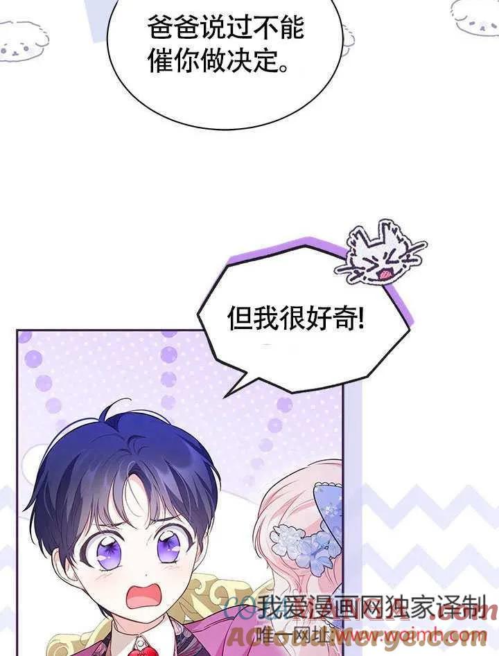 我拒绝了宠爱，为什么还要执着啊 第12话 第22页